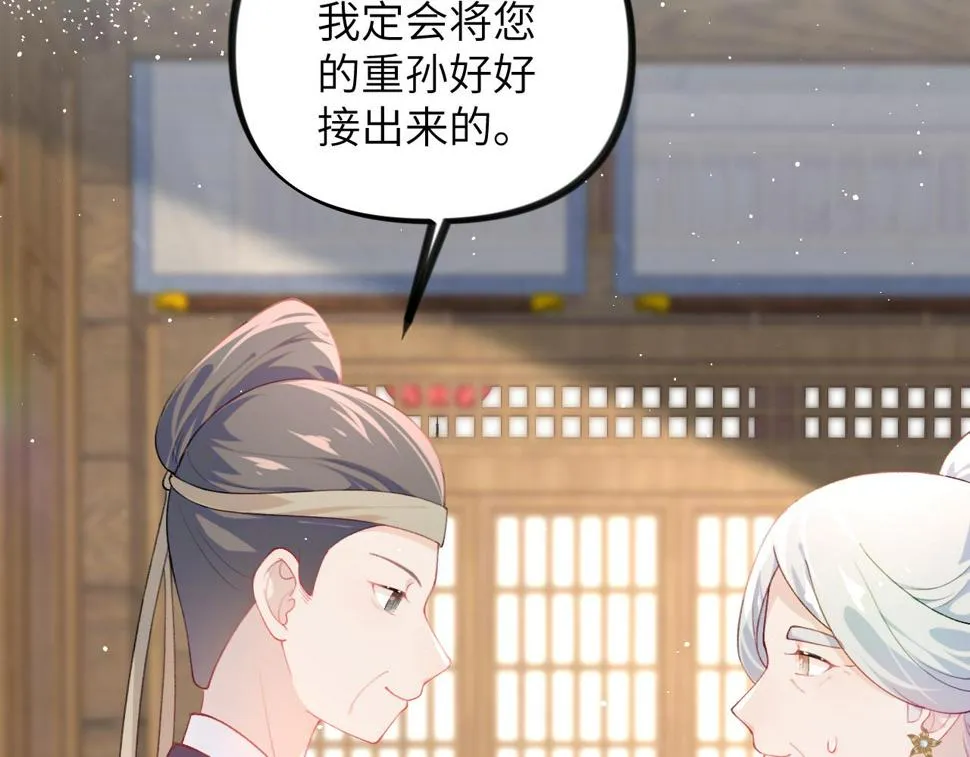 第143话 宝宝降临 第14页