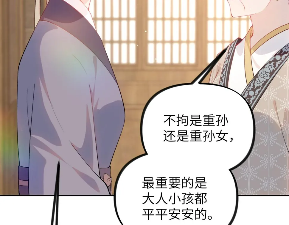 第143话 宝宝降临 第15页