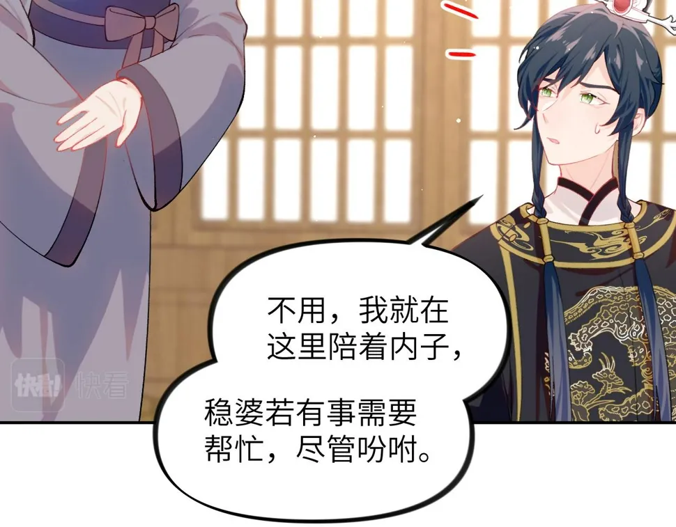 第143话 宝宝降临 第28页