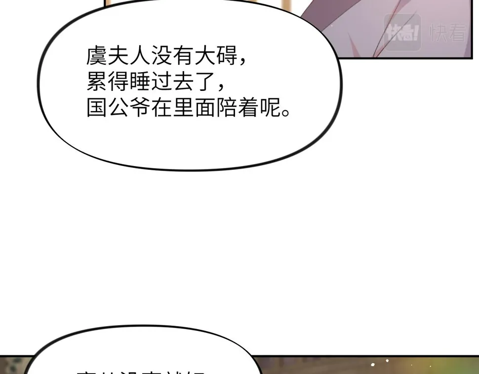第143话 宝宝降临 第47页