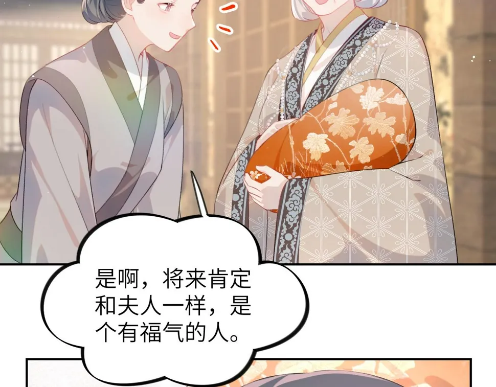 第143话 宝宝降临 第51页