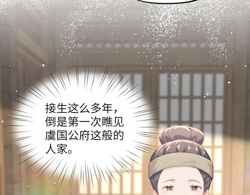 第143话 宝宝降临 第53页