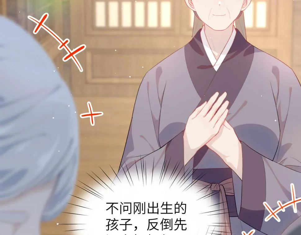 第143话 宝宝降临 第54页