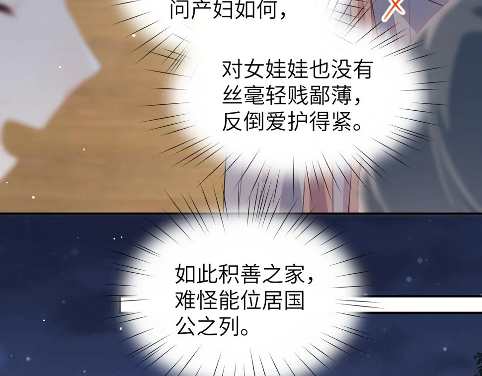 第143话 宝宝降临 第55页