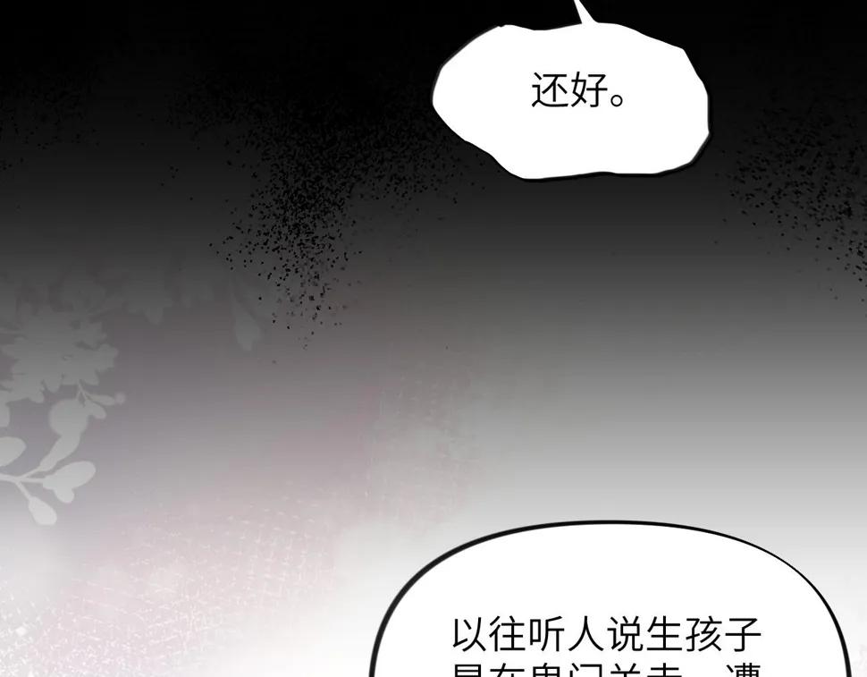 第143话 宝宝降临 第70页