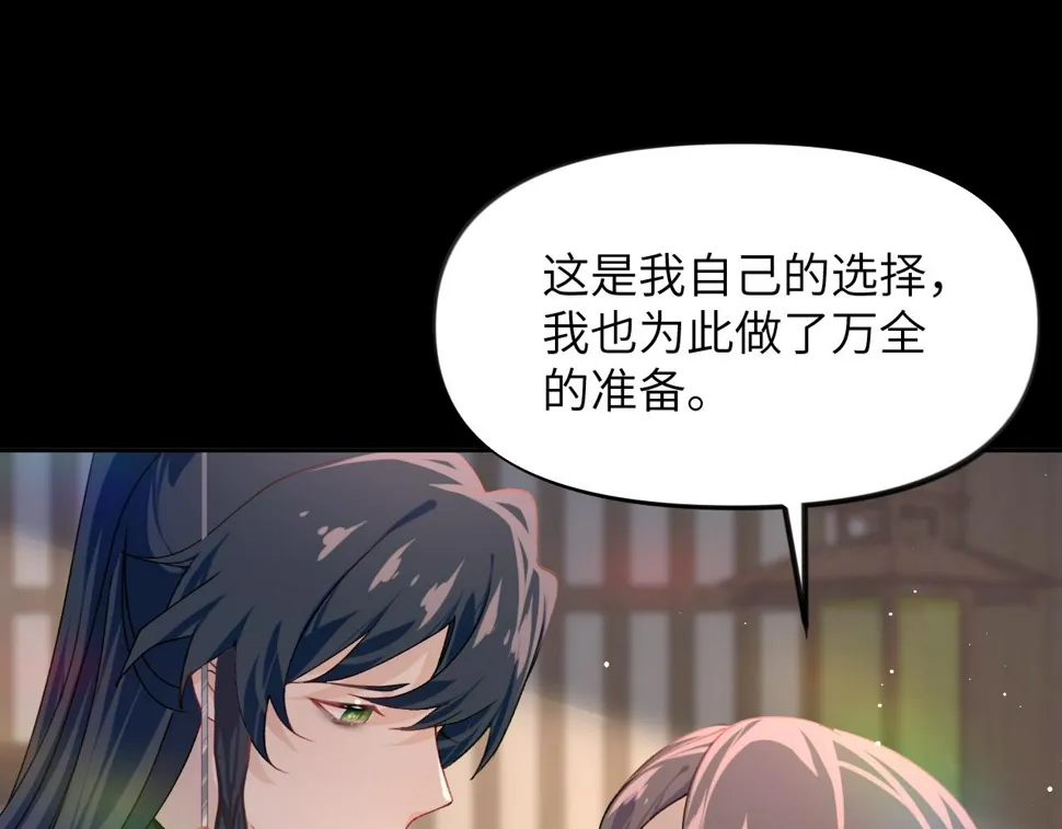第143话 宝宝降临 第77页