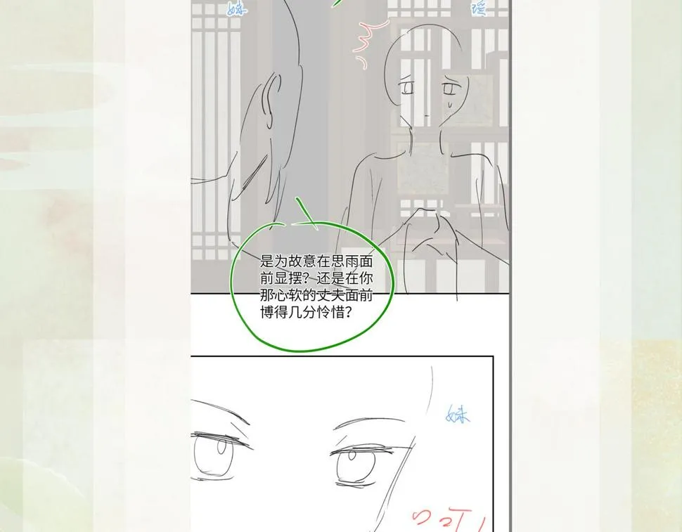 第143话 宝宝降临 第94页