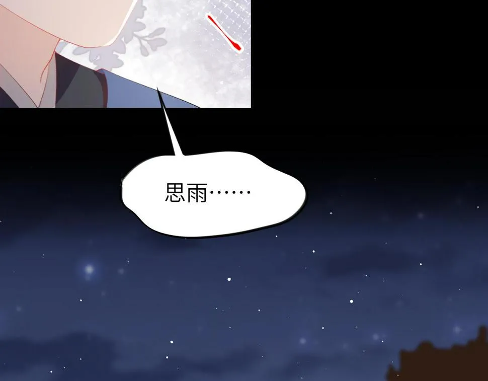 第142话 虞思雨的内宅风波 第13页