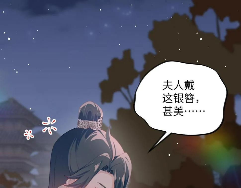 第142话 虞思雨的内宅风波 第14页