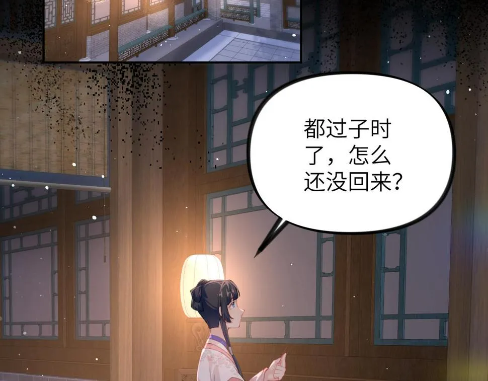 第142话 虞思雨的内宅风波 第20页