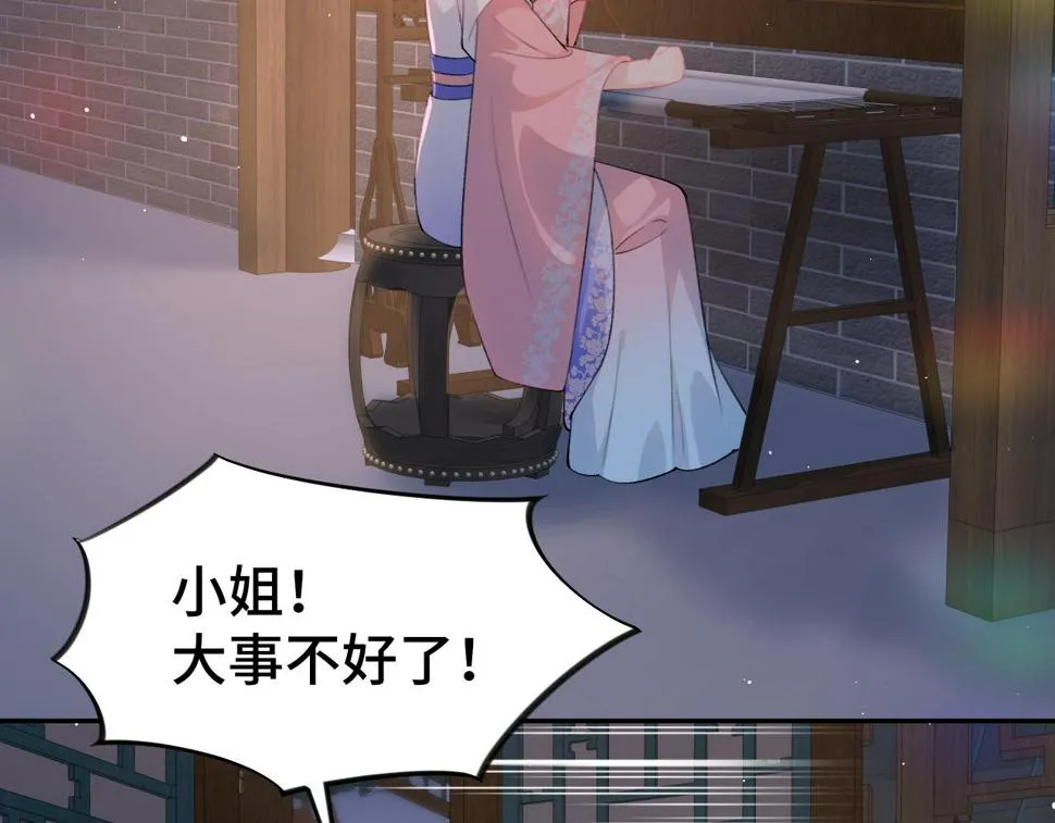 第142话 虞思雨的内宅风波 第21页