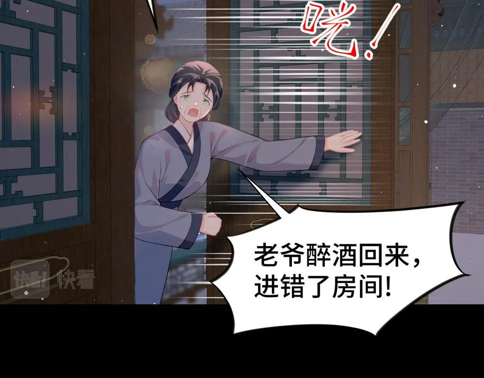 第142话 虞思雨的内宅风波 第22页