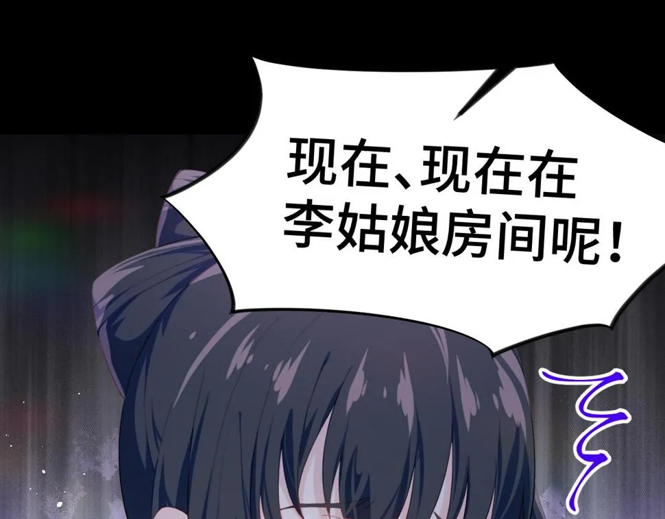 第142话 虞思雨的内宅风波 第23页