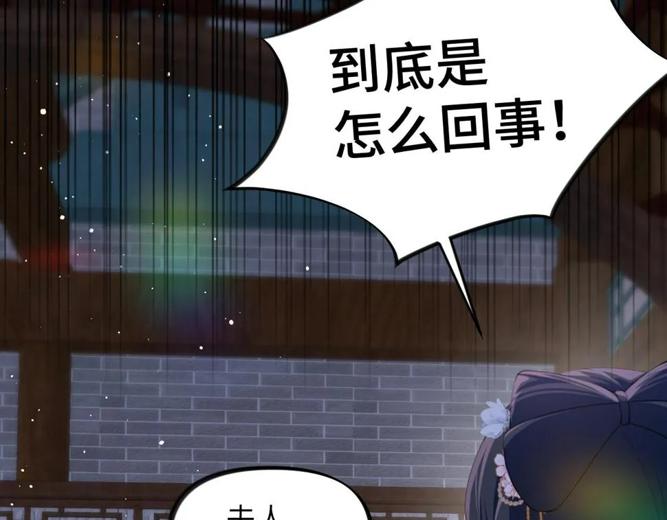 第142话 虞思雨的内宅风波 第29页
