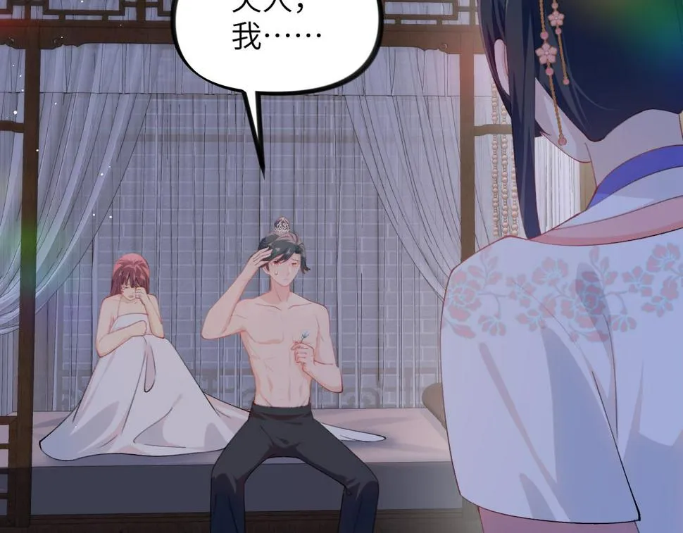 第142话 虞思雨的内宅风波 第30页