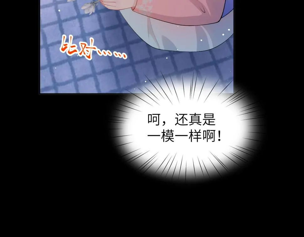 第142话 虞思雨的内宅风波 第37页