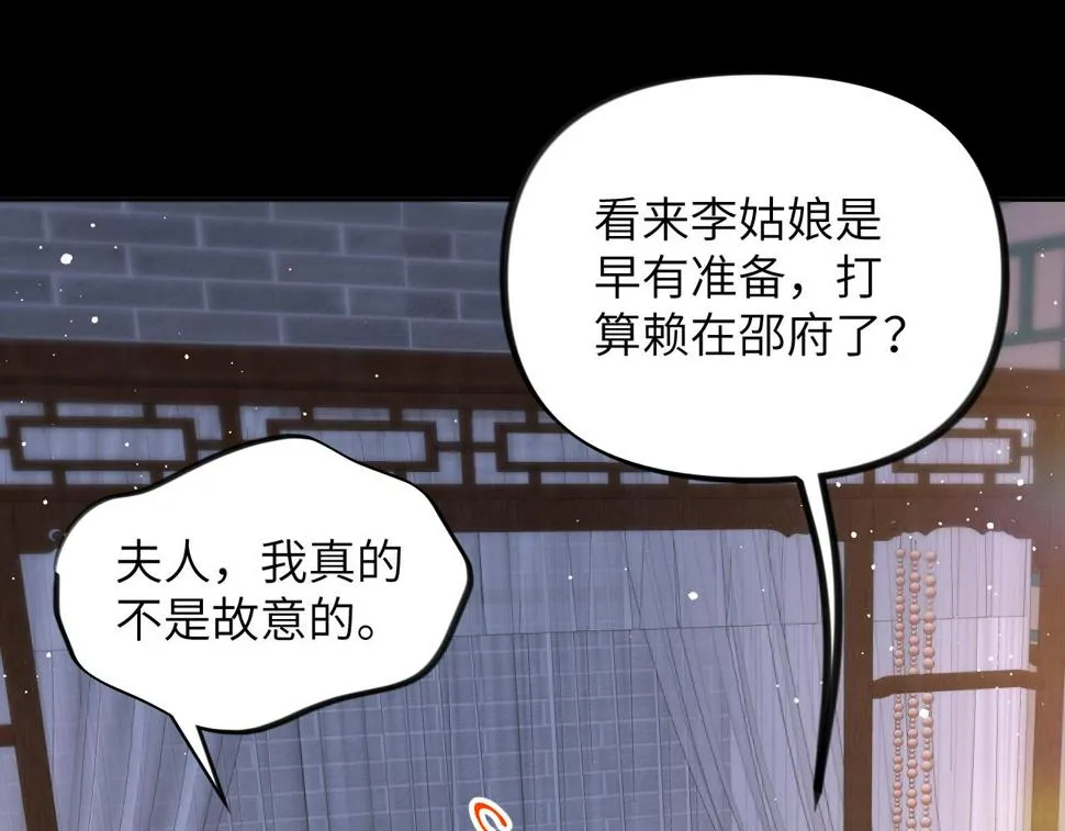 第142话 虞思雨的内宅风波 第38页
