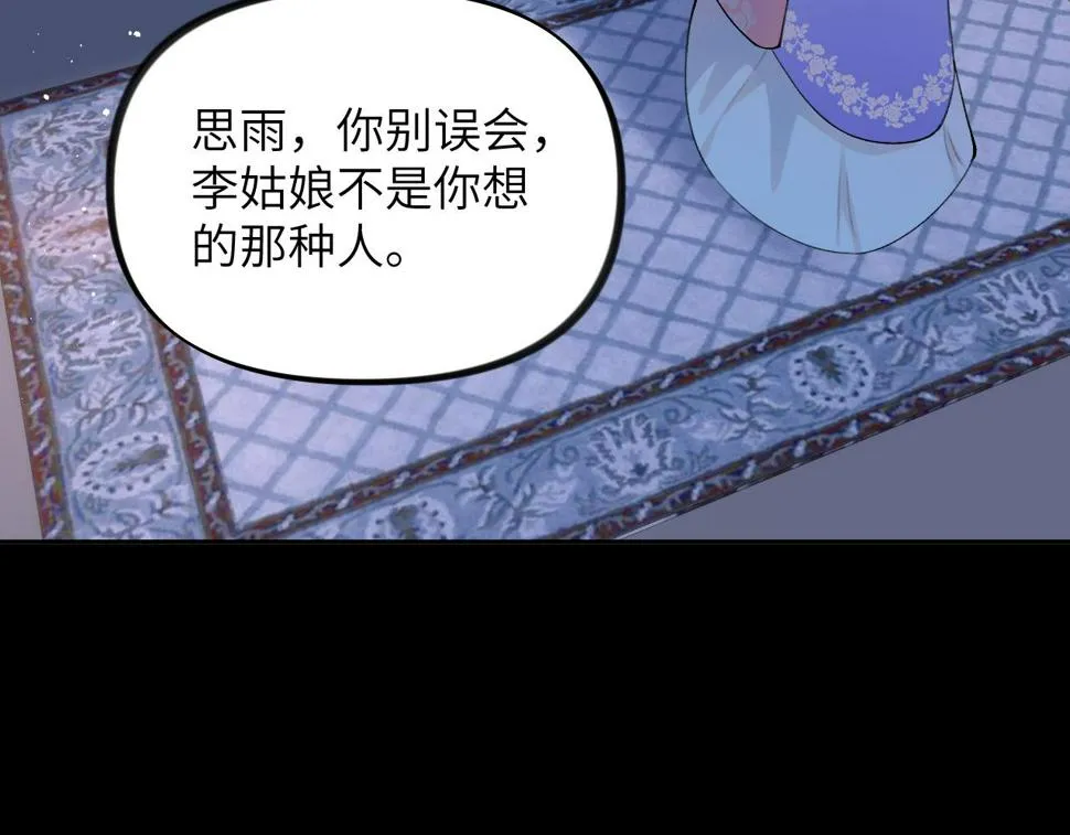 第142话 虞思雨的内宅风波 第40页