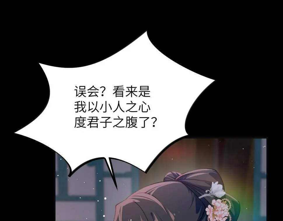 第142话 虞思雨的内宅风波 第41页