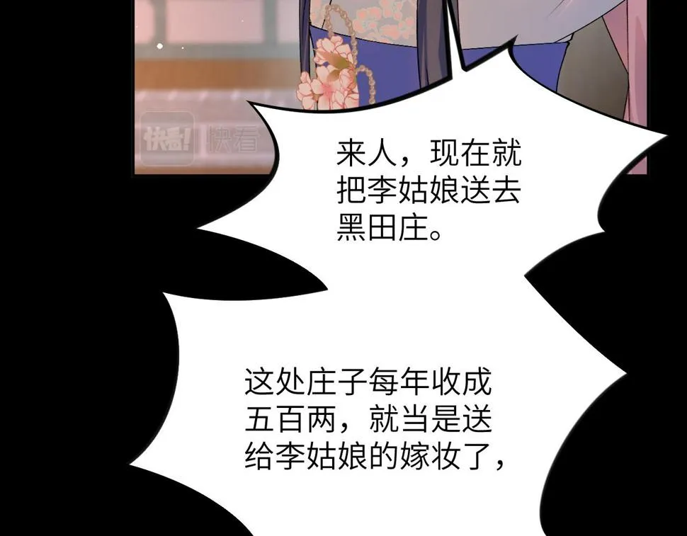 第142话 虞思雨的内宅风波 第43页
