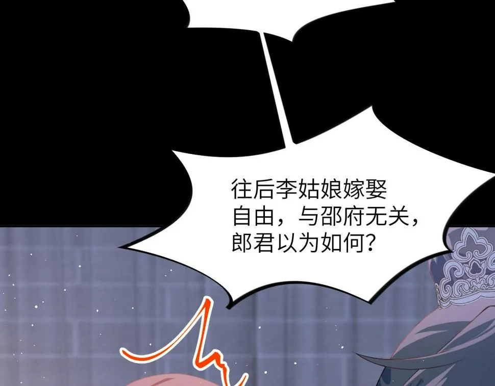 第142话 虞思雨的内宅风波 第44页