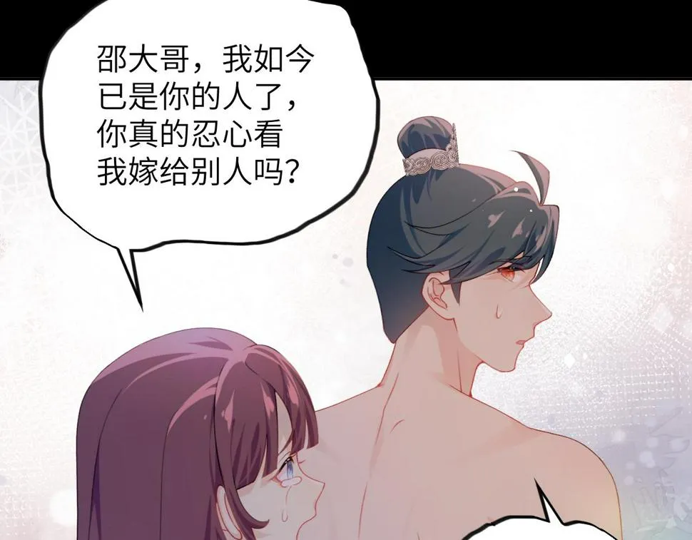 第142话 虞思雨的内宅风波 第47页