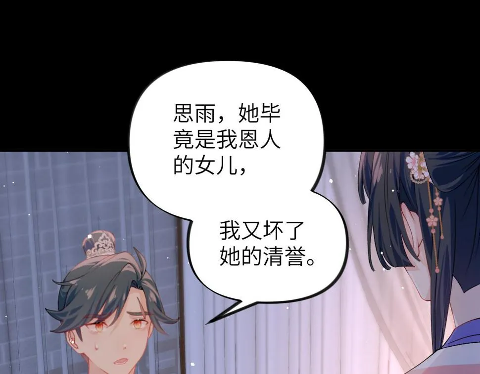 第142话 虞思雨的内宅风波 第49页