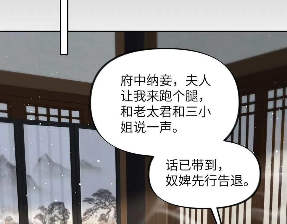 第142话 虞思雨的内宅风波 第54页
