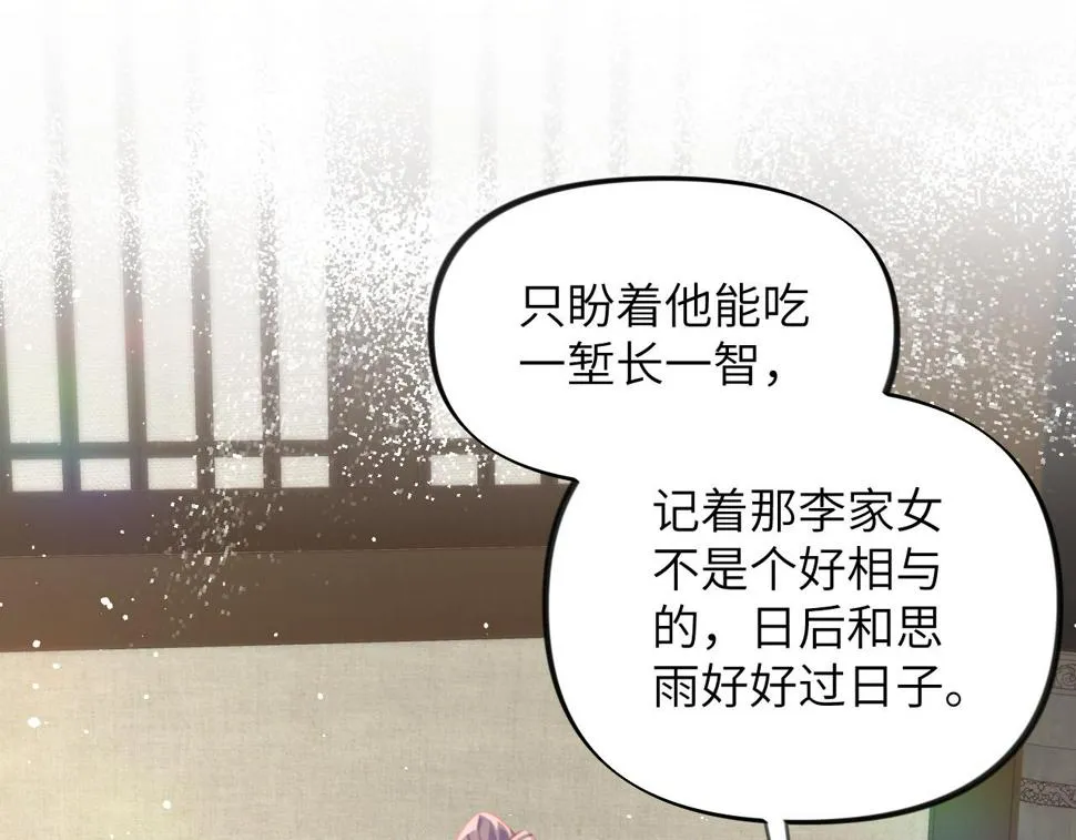 第142话 虞思雨的内宅风波 第59页