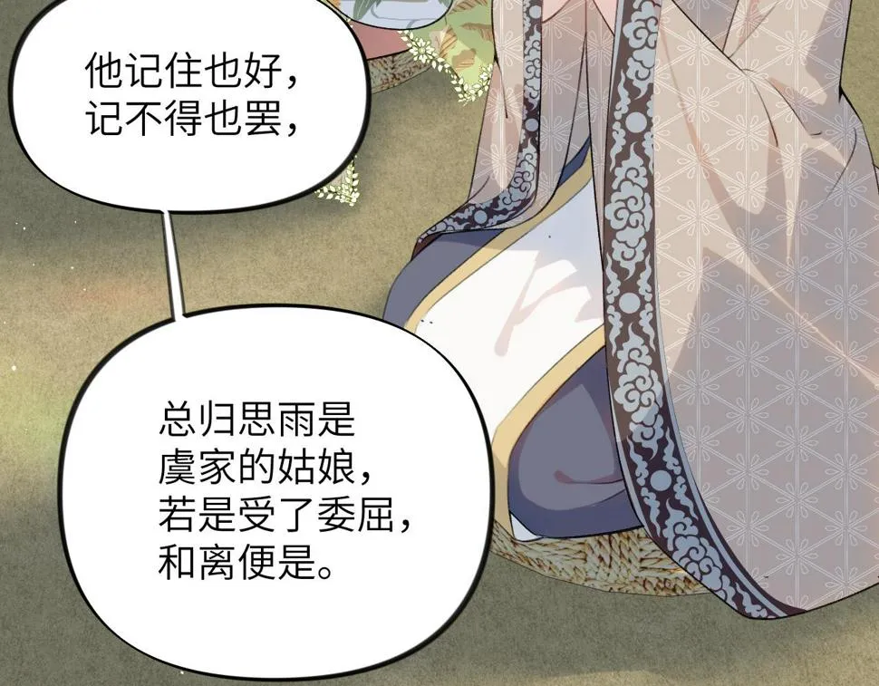第142话 虞思雨的内宅风波 第61页