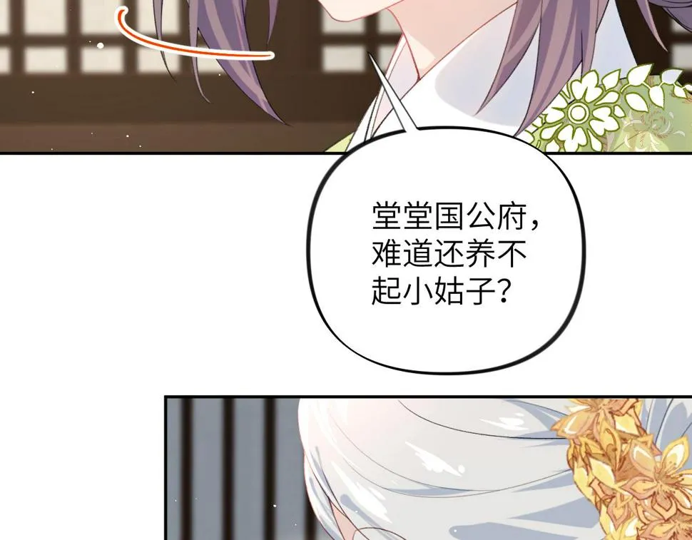 第142话 虞思雨的内宅风波 第63页