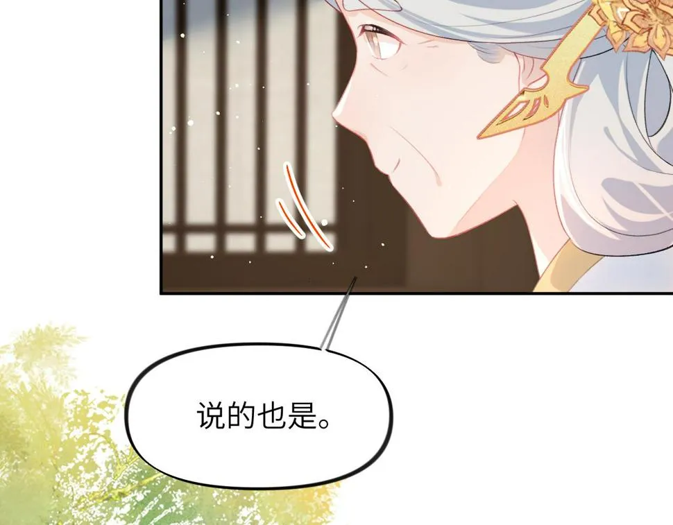 第142话 虞思雨的内宅风波 第64页