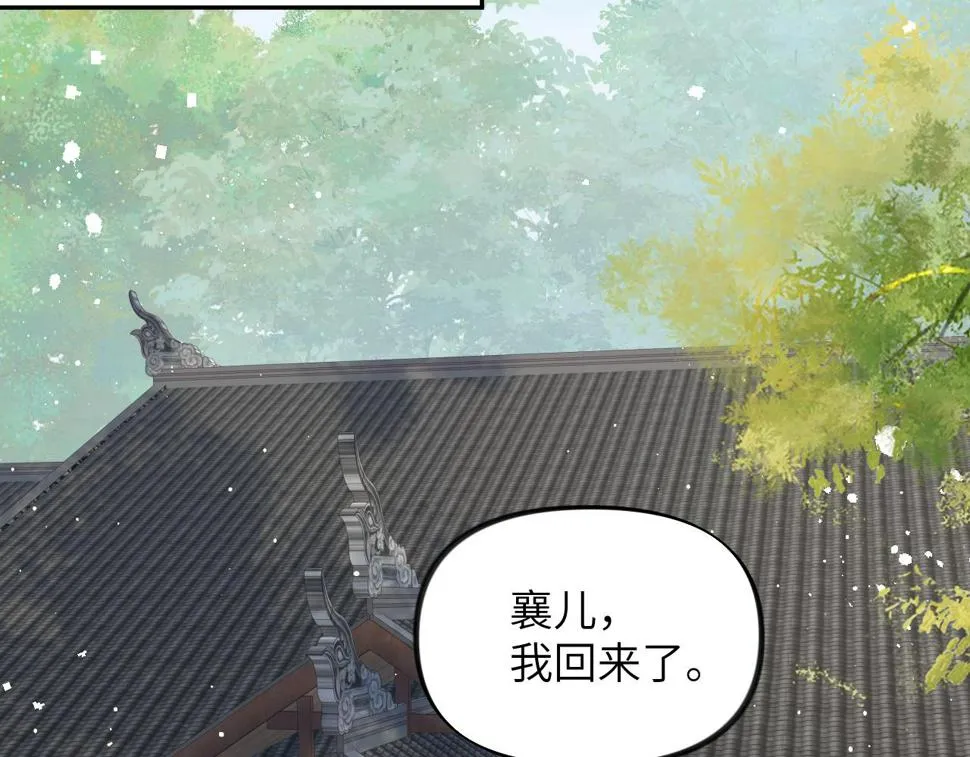 第142话 虞思雨的内宅风波 第67页