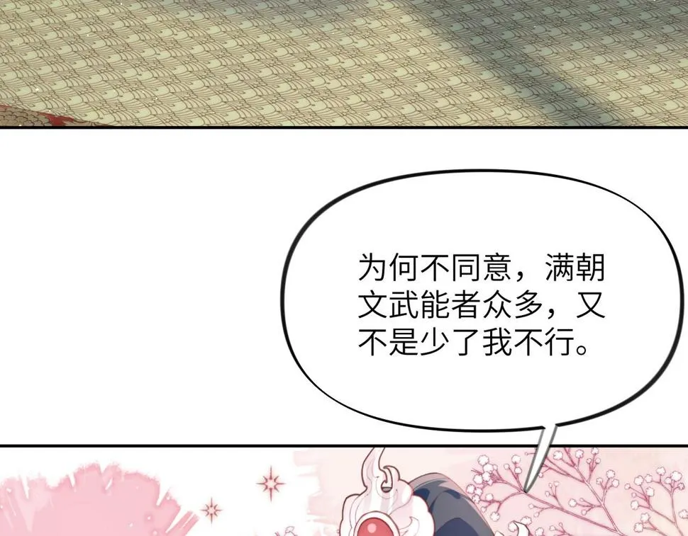 第142话 虞思雨的内宅风波 第74页