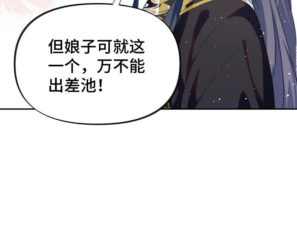 第142话 虞思雨的内宅风波 第76页