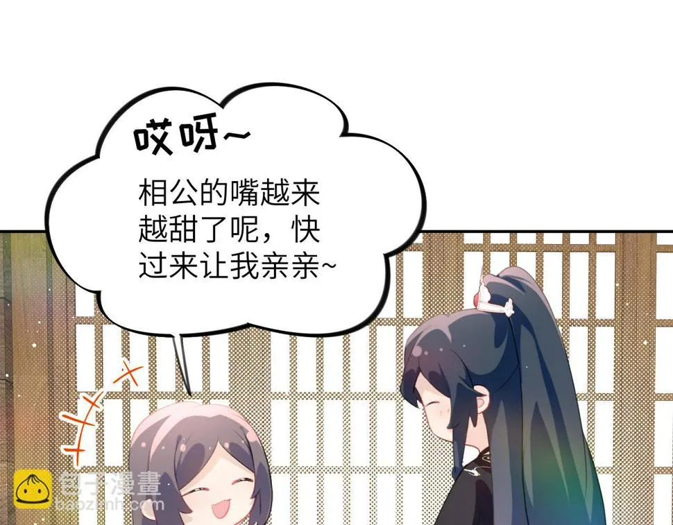 第142话 虞思雨的内宅风波 第77页