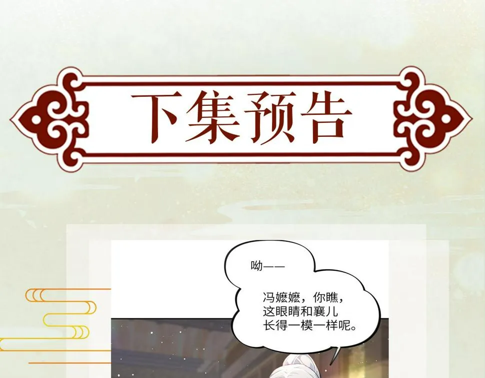 第142话 虞思雨的内宅风波 第95页