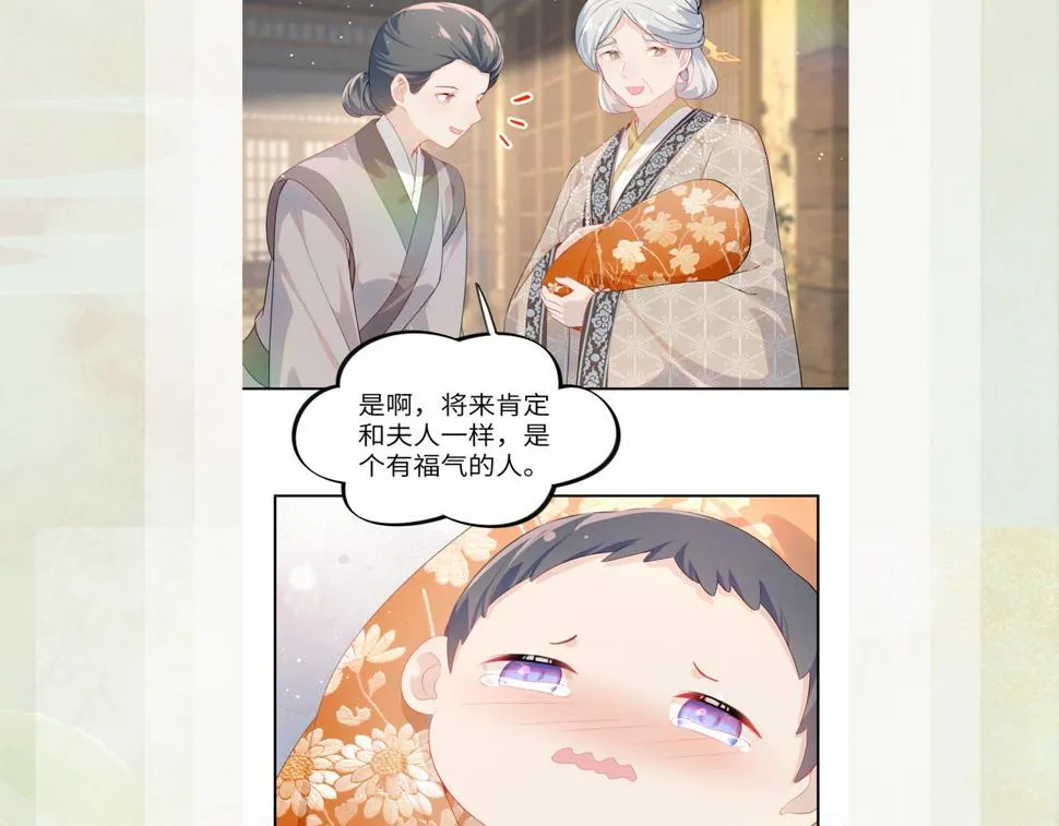 第142话 虞思雨的内宅风波 第96页