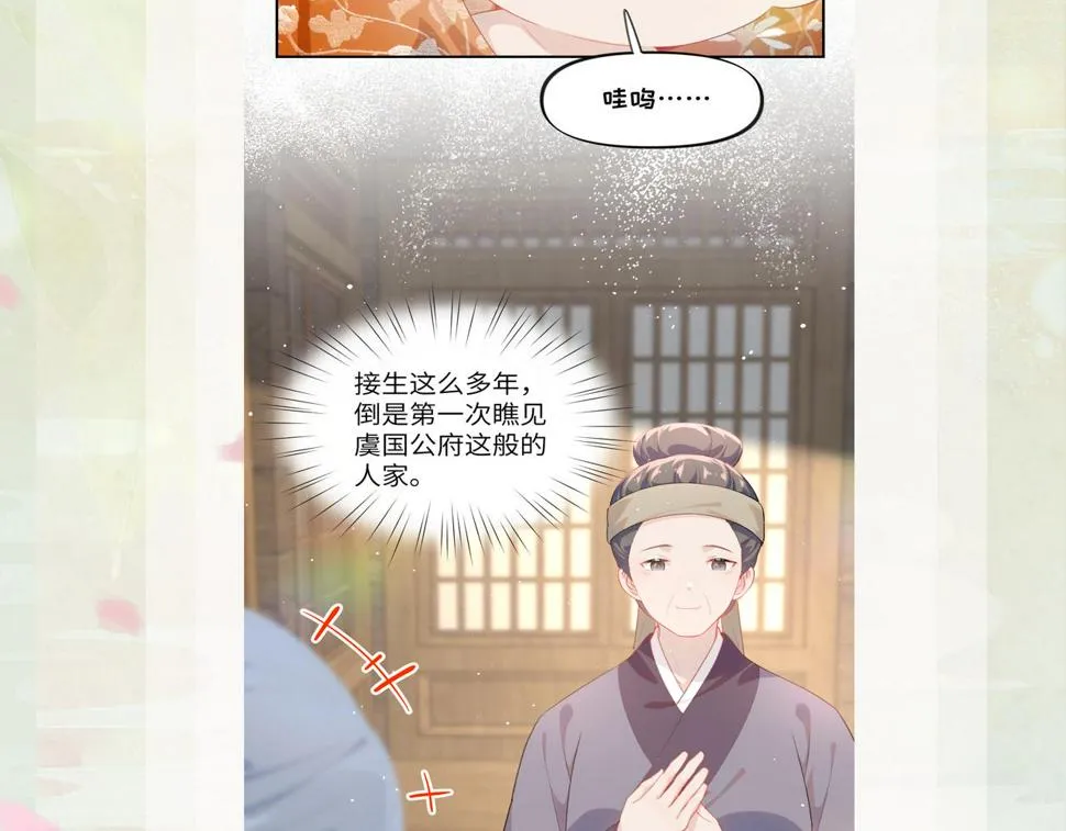 第142话 虞思雨的内宅风波 第97页