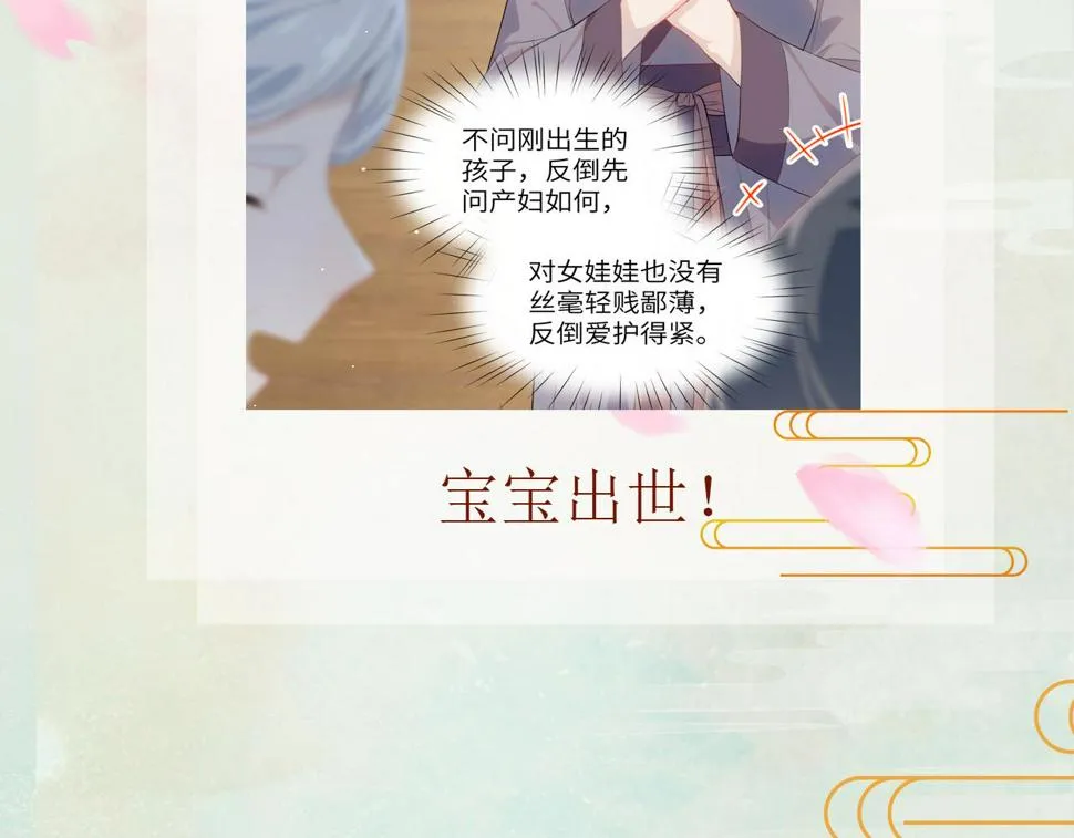 第142话 虞思雨的内宅风波 第98页