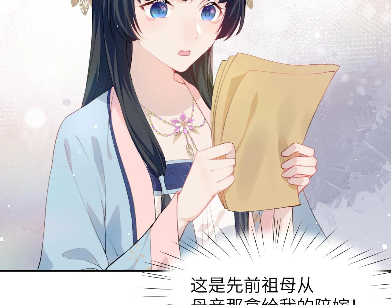 第62话 少女间的秘密 第9页