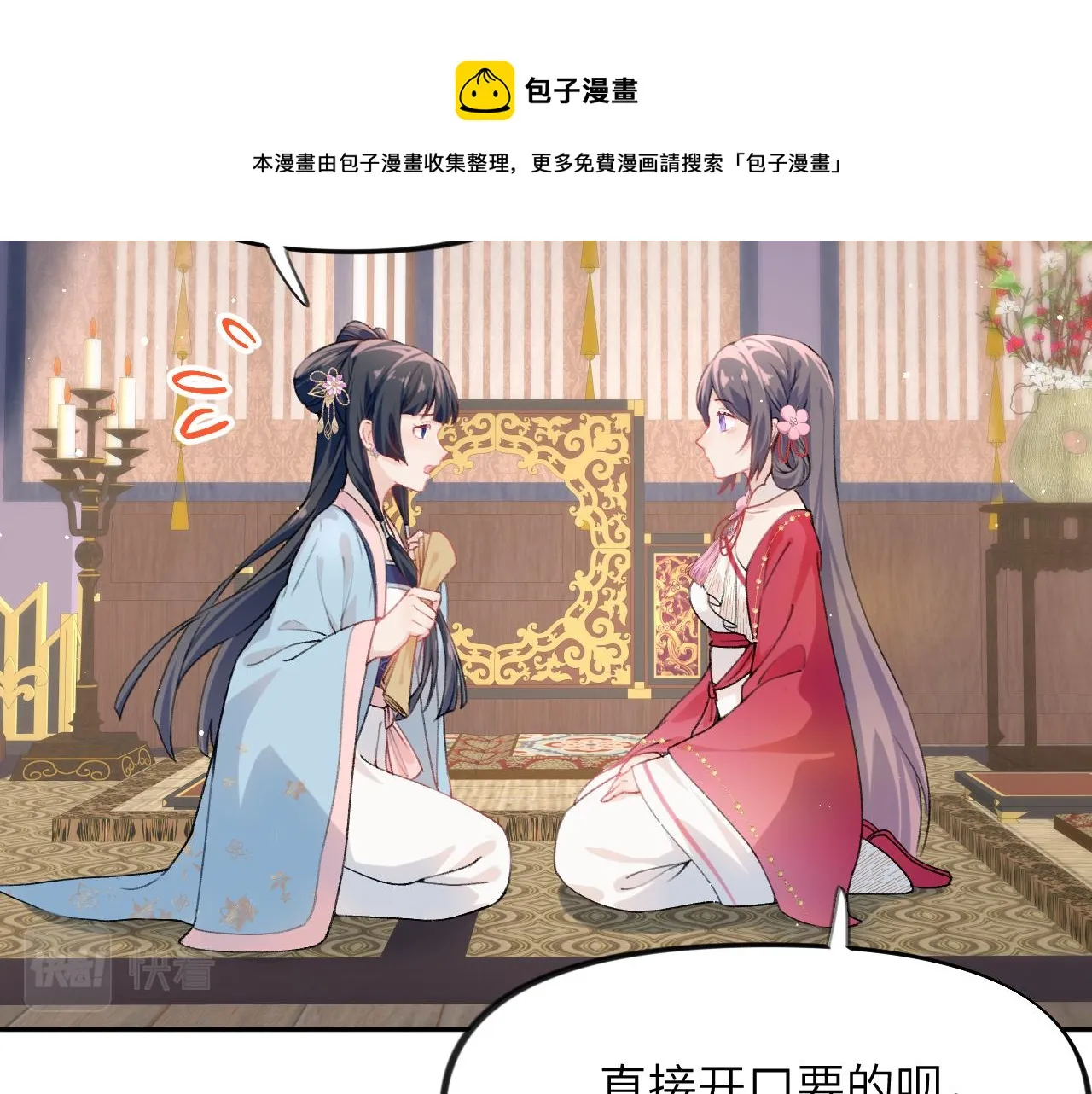 第62话 少女间的秘密 第11页