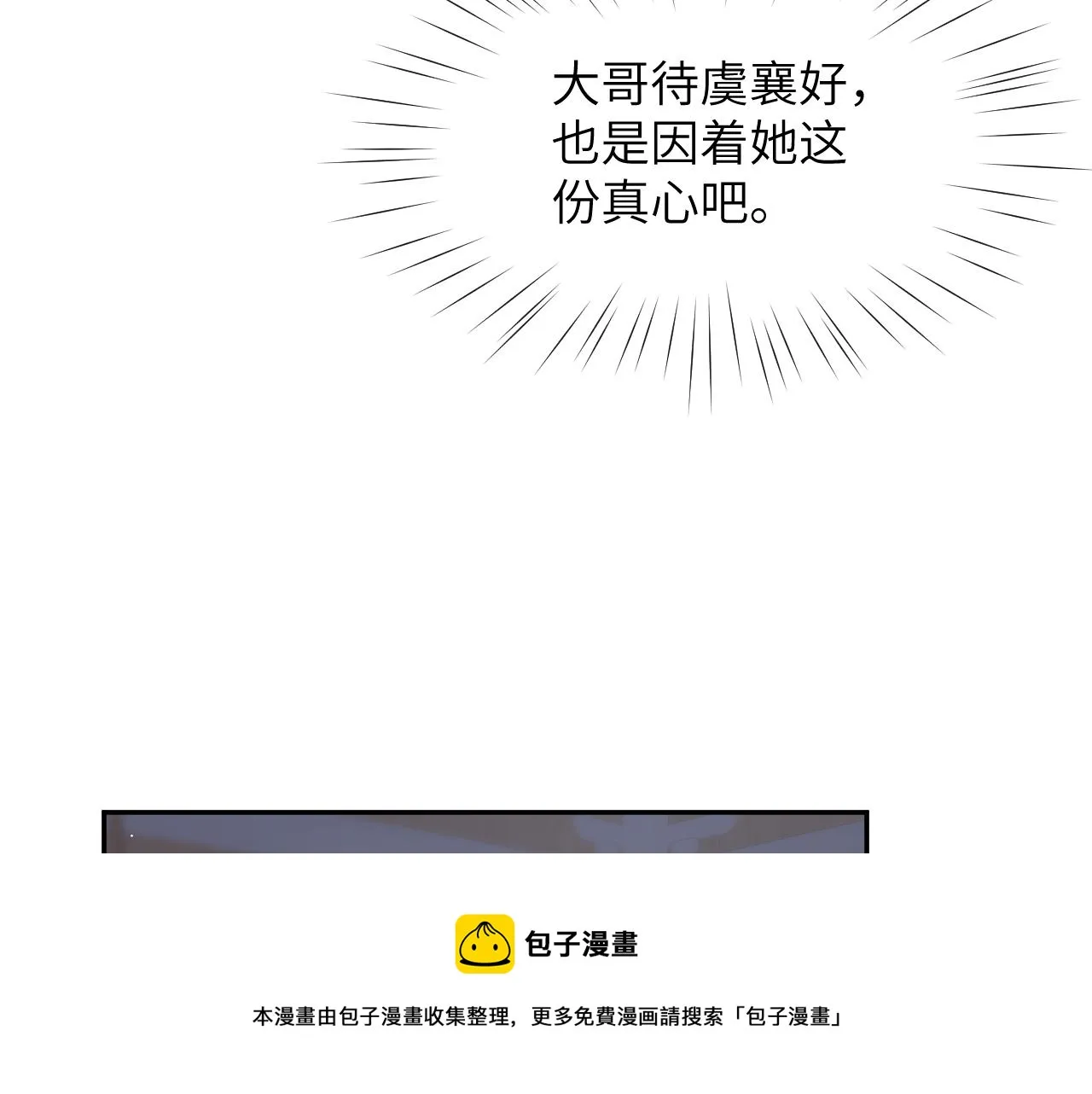 第62话 少女间的秘密 第31页