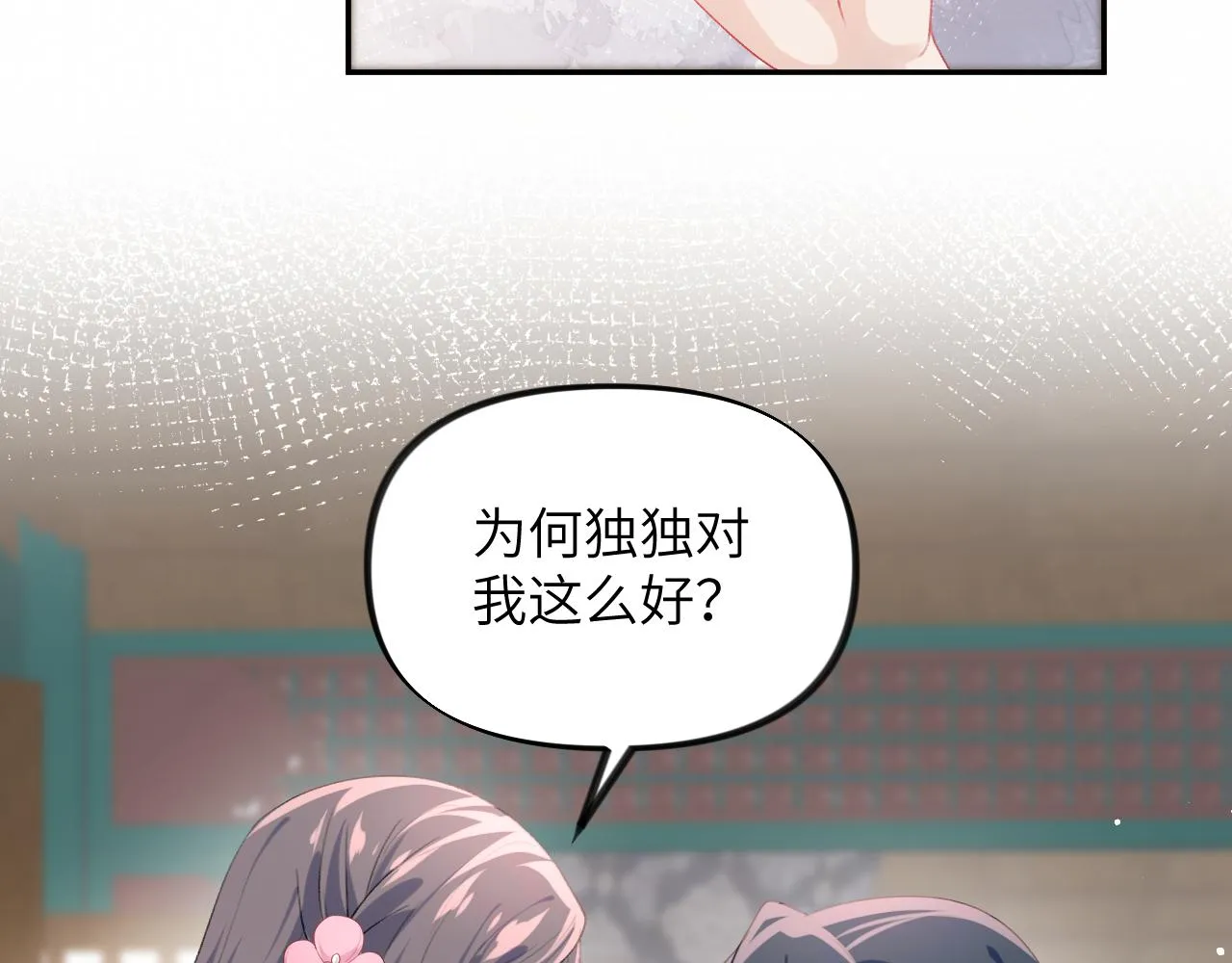 第62话 少女间的秘密 第38页