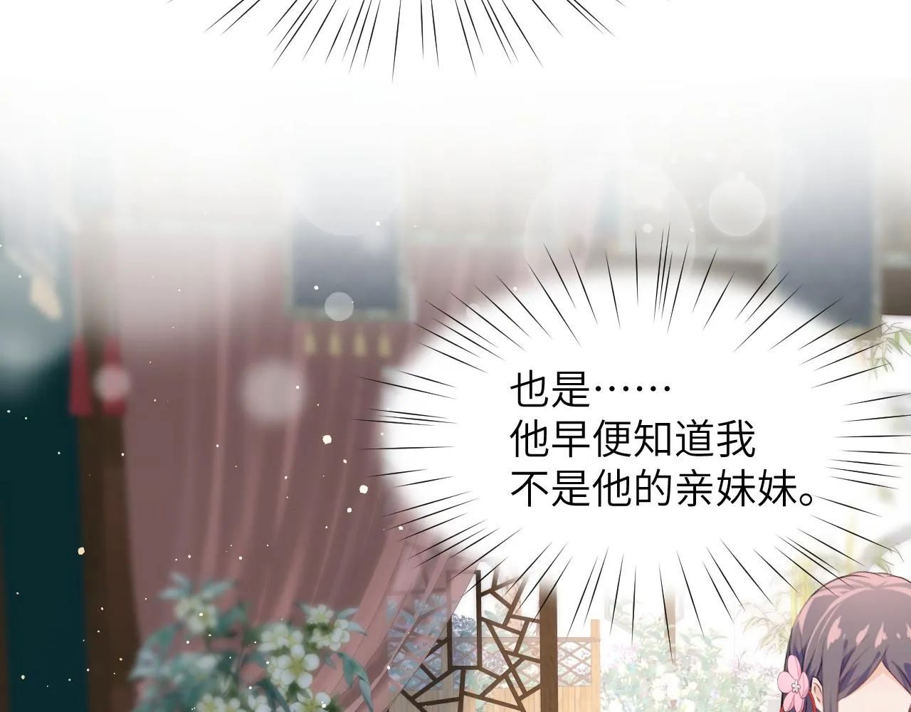 第62话 少女间的秘密 第47页