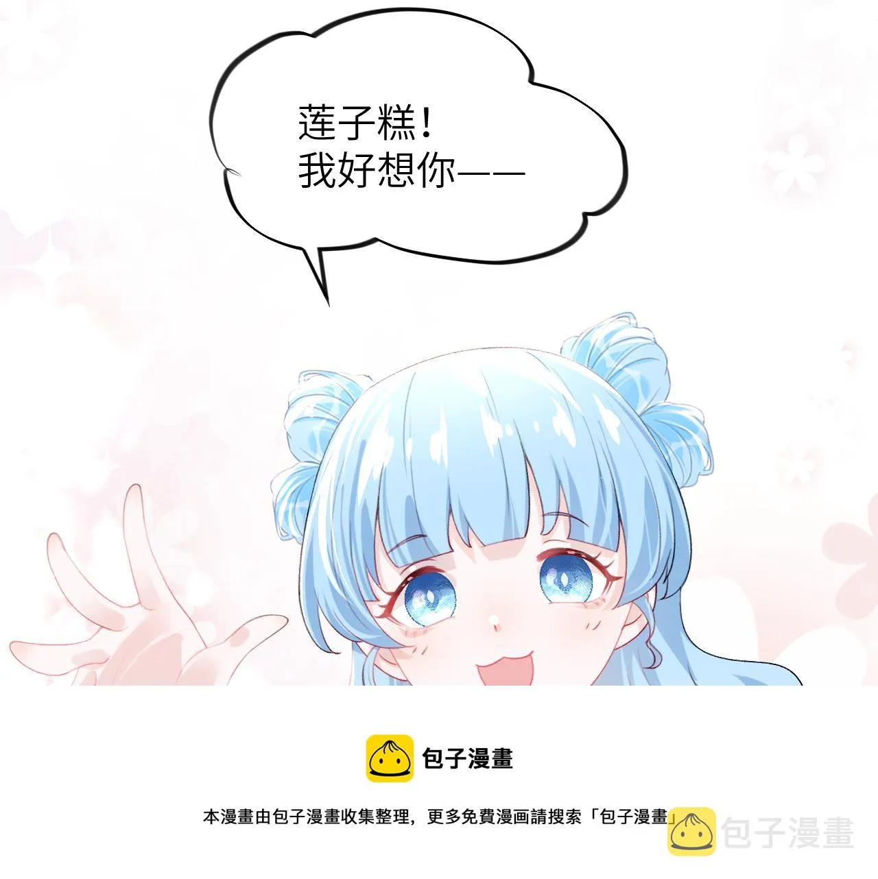 第62话 少女间的秘密 第61页