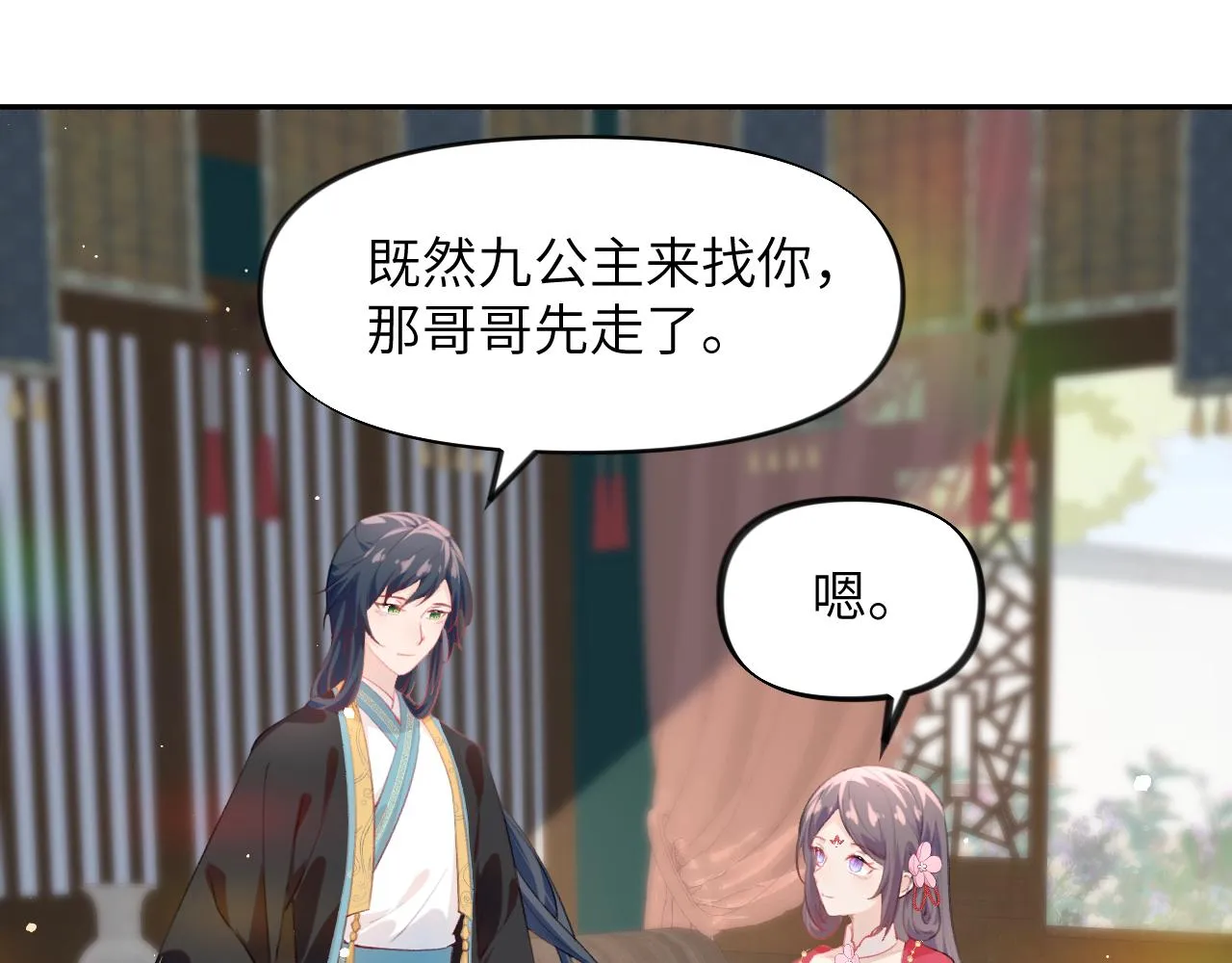 第62话 少女间的秘密 第68页