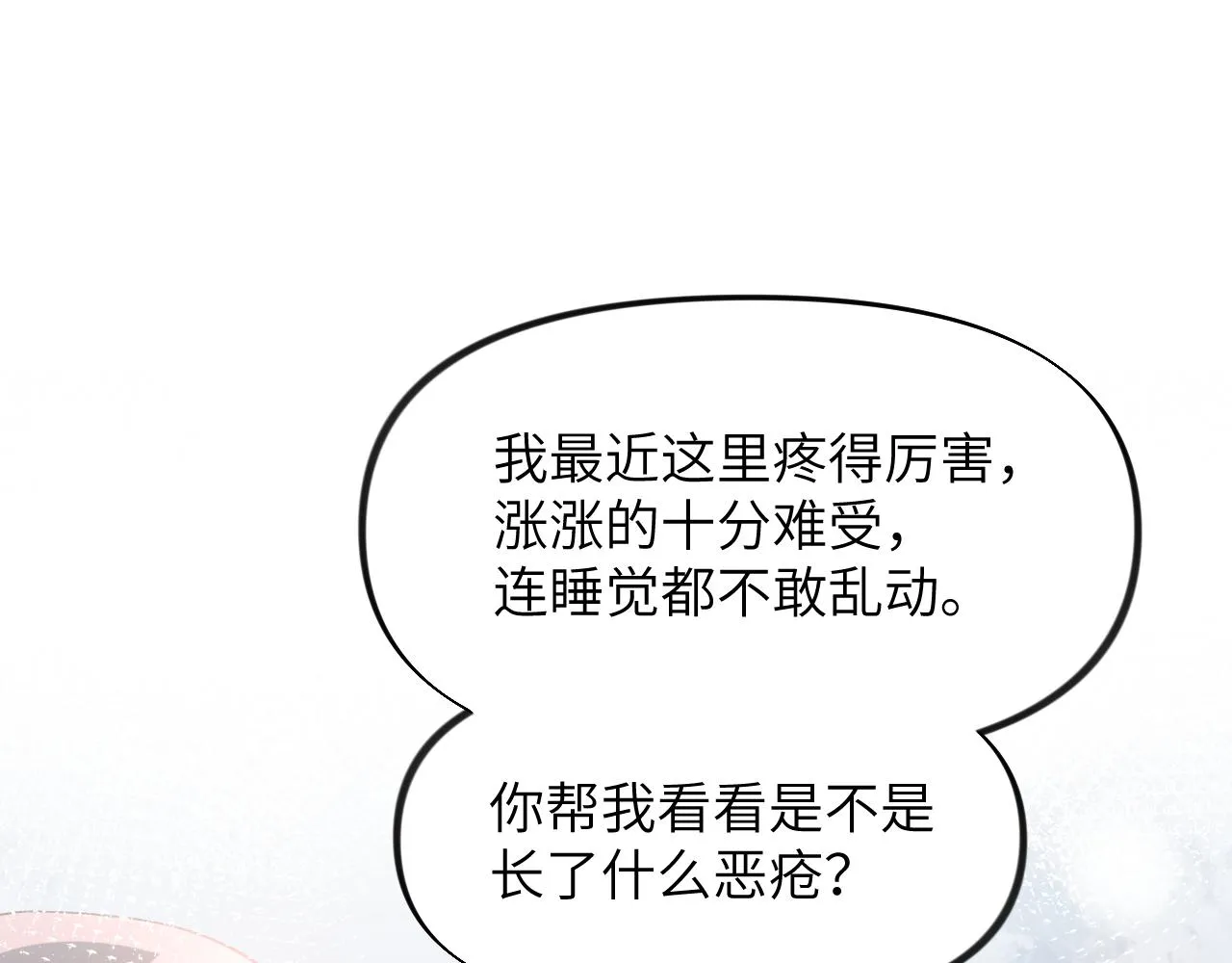 第62话 少女间的秘密 第77页