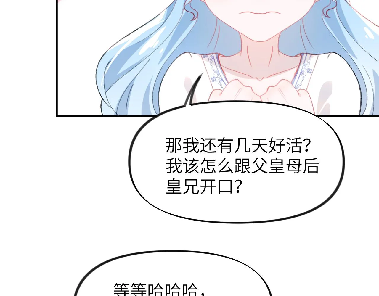 第62话 少女间的秘密 第83页
