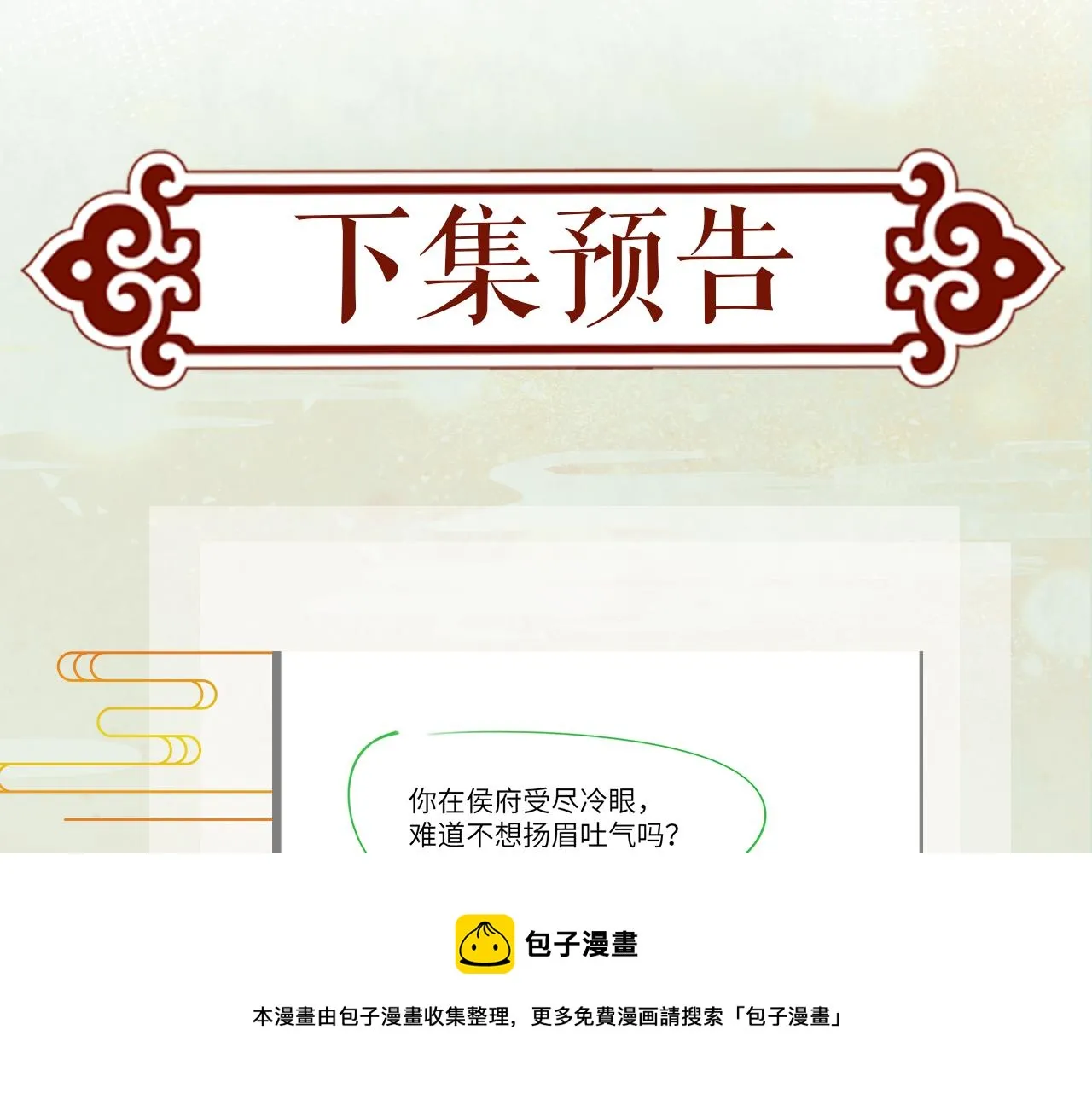 第62话 少女间的秘密 第101页